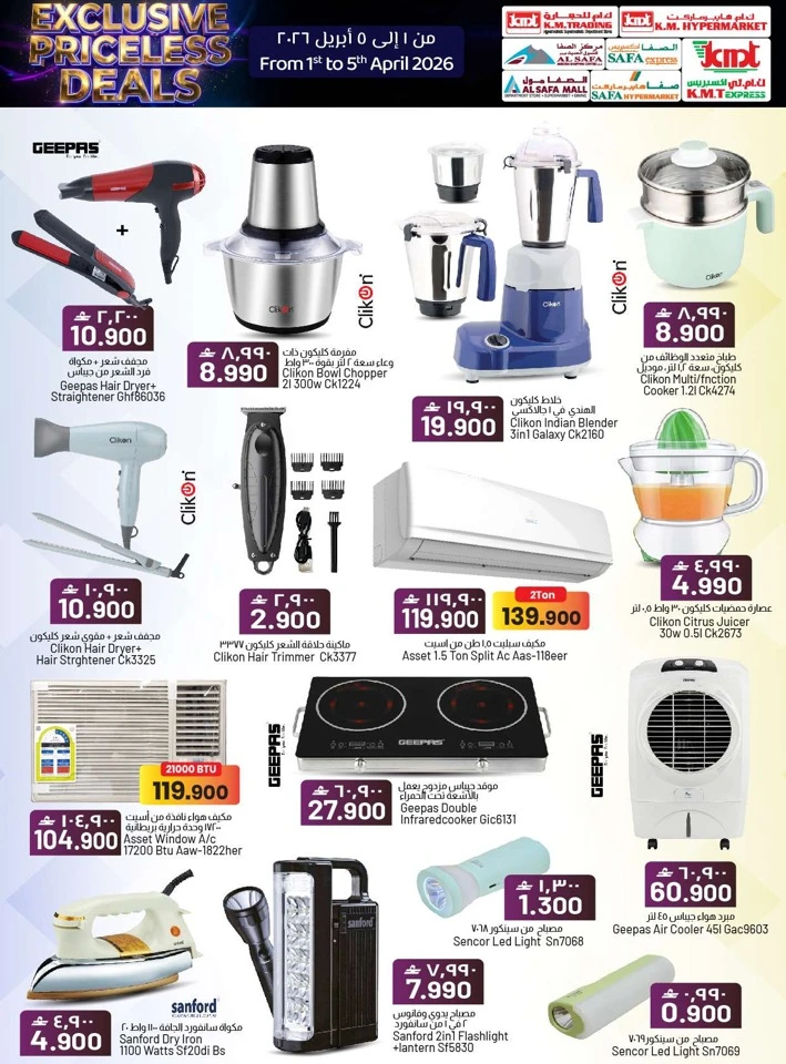  عروض ك.أم. للتجارة  من 01 إلى 05 أبريل 2026