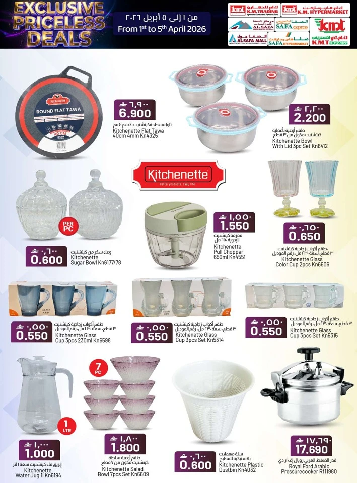  عروض ك.أم. للتجارة  من 01 إلى 05 أبريل 2026