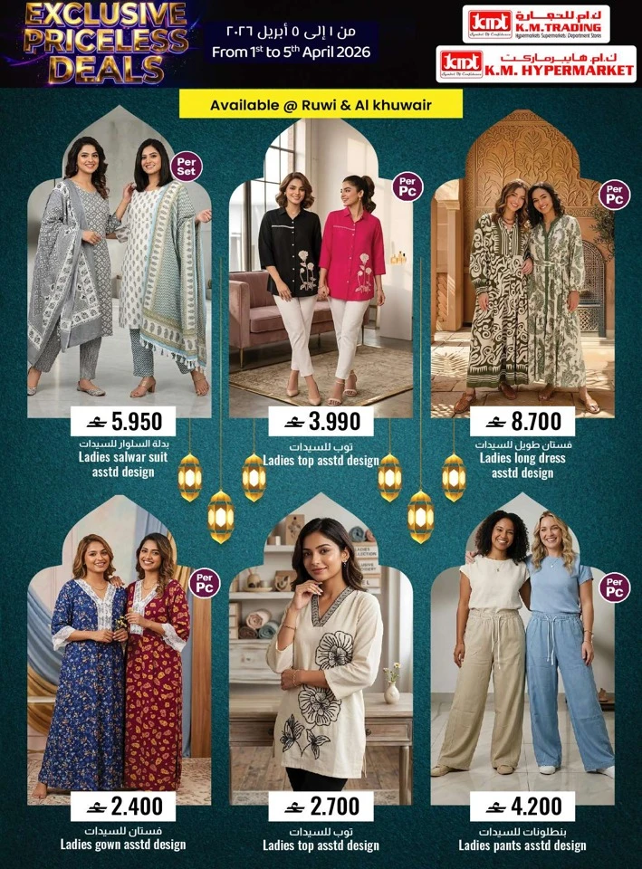  عروض ك.أم. للتجارة  من 01 إلى 05 أبريل 2026