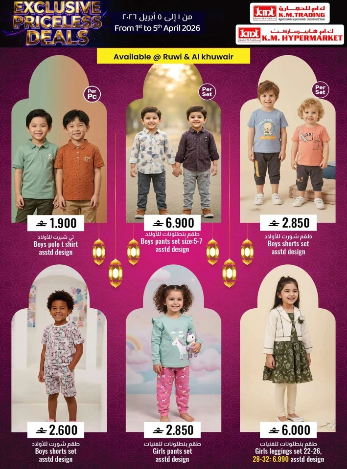  عروض ك.أم. للتجارة  من 01 إلى 05 أبريل 2026