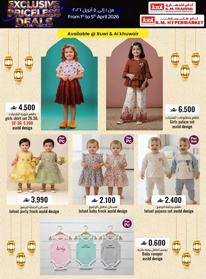  عروض ك.أم. للتجارة  من 01 إلى 05 أبريل 2026