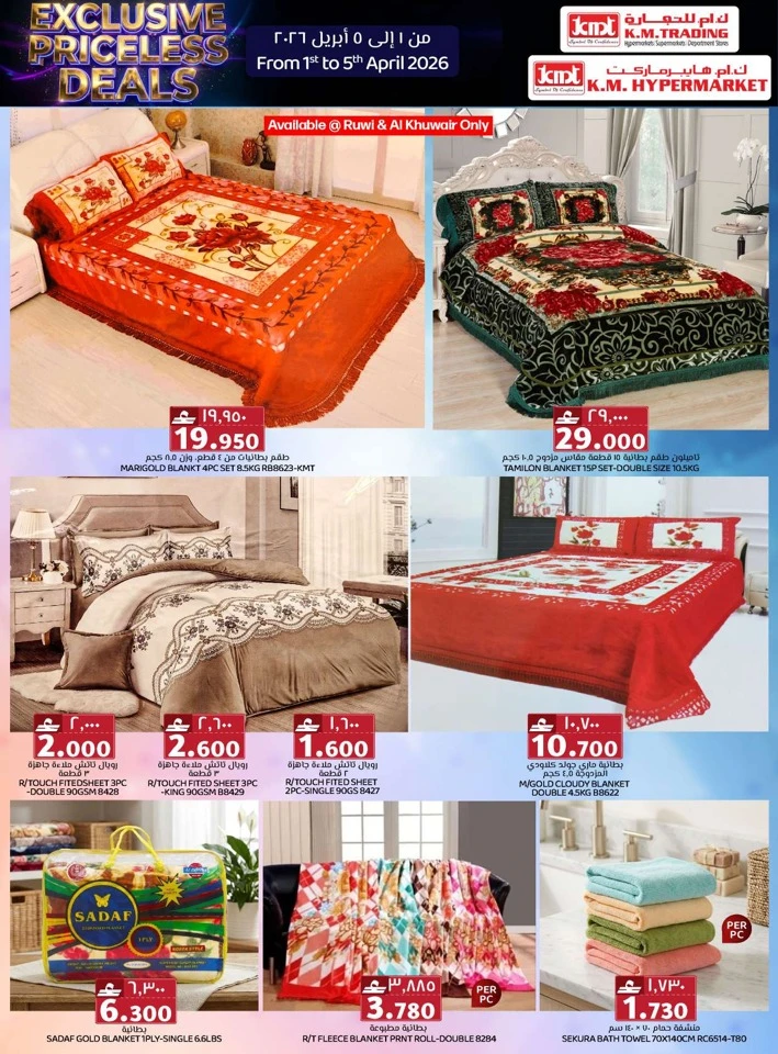  عروض ك.أم. للتجارة  من 01 إلى 05 أبريل 2026