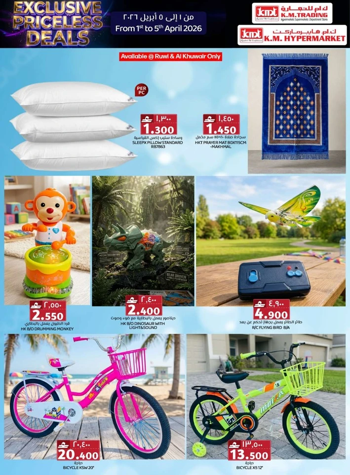  عروض ك.أم. للتجارة  من 01 إلى 05 أبريل 2026
