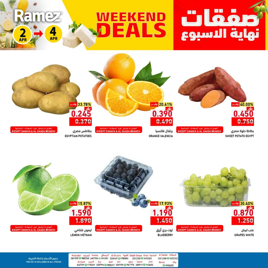 Ramez Weekend Deals