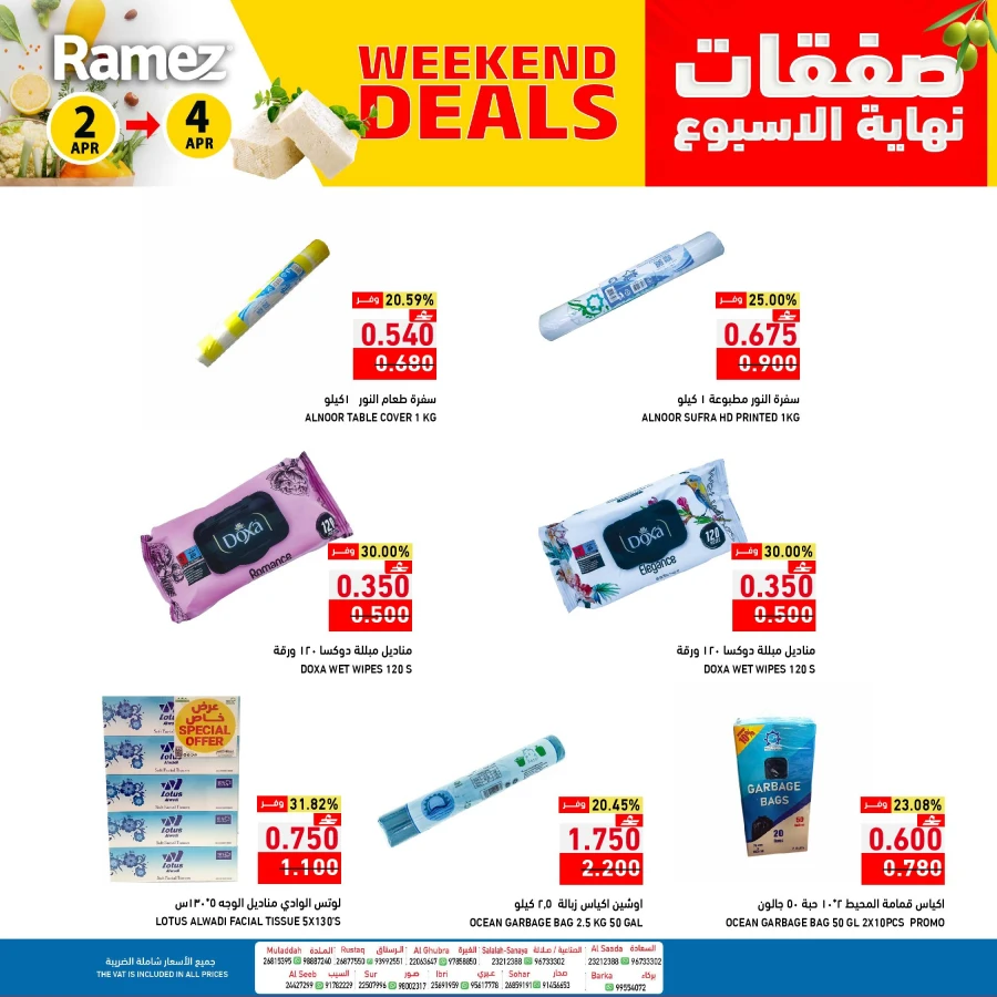 Ramez Weekend Deals