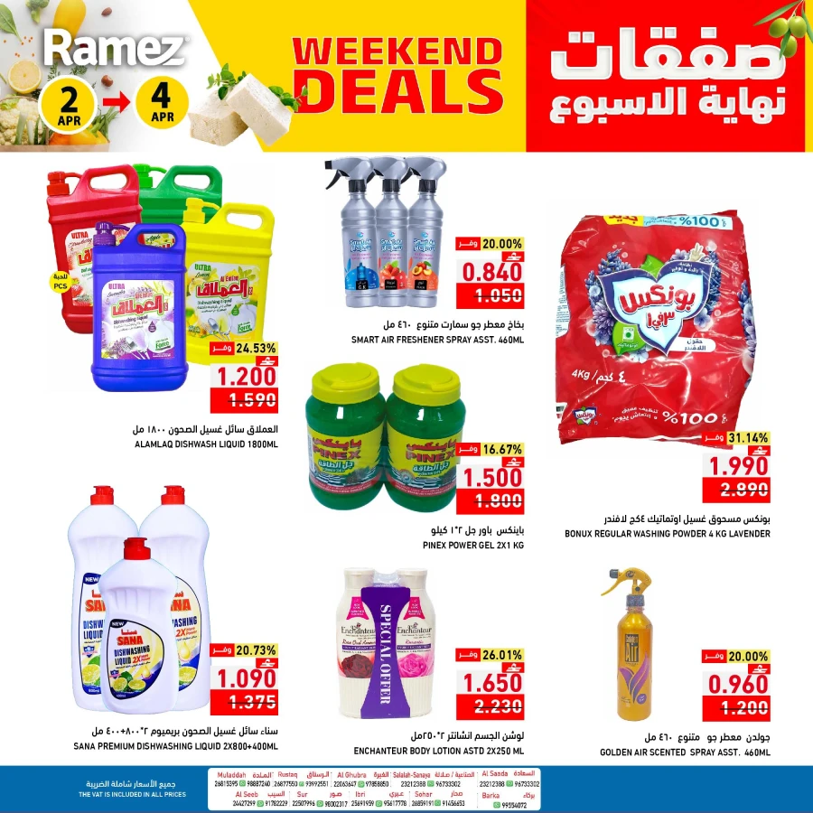 Ramez Weekend Deals