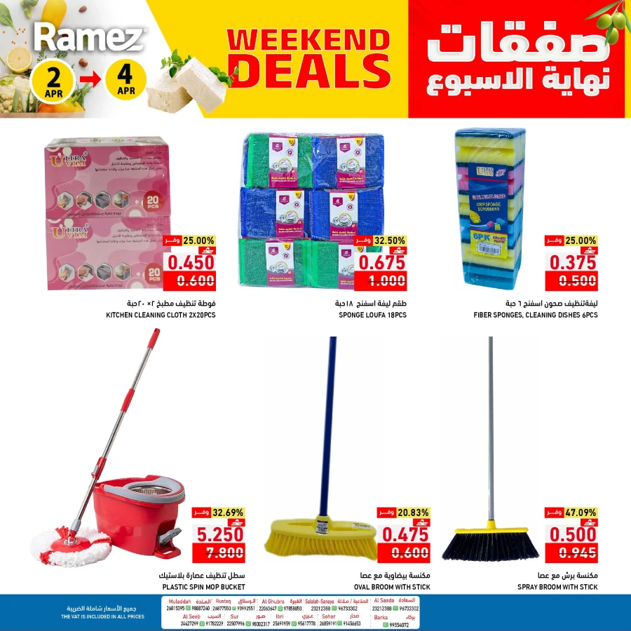 Ramez Weekend Deals