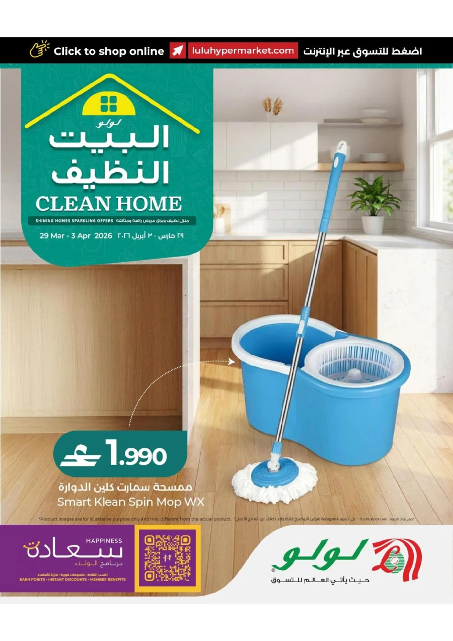 Lulu Clean Home Offer