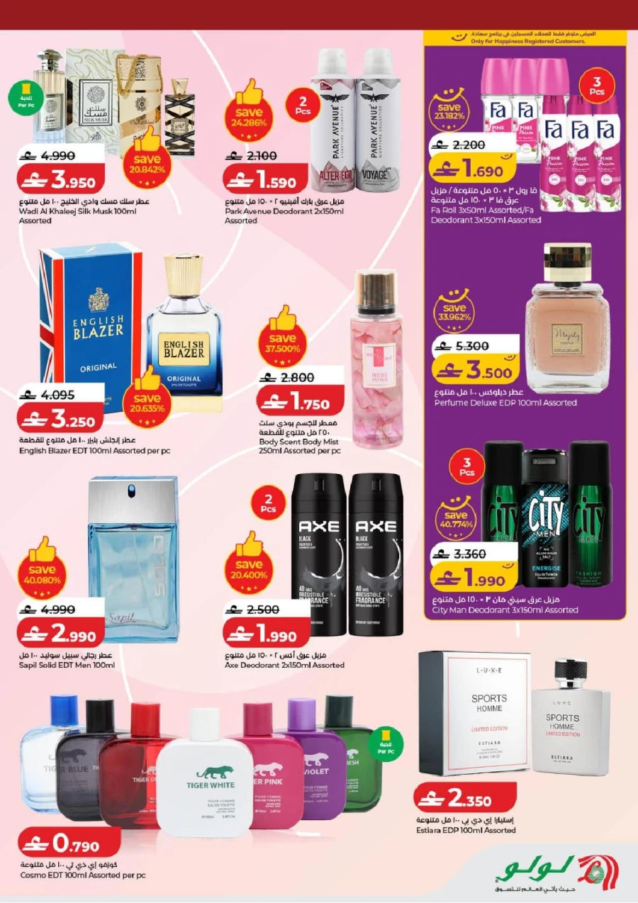 Lulu World of Beauty Offer
