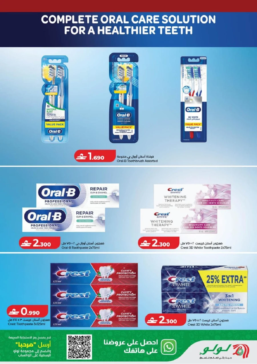 Lulu World of Beauty Offer