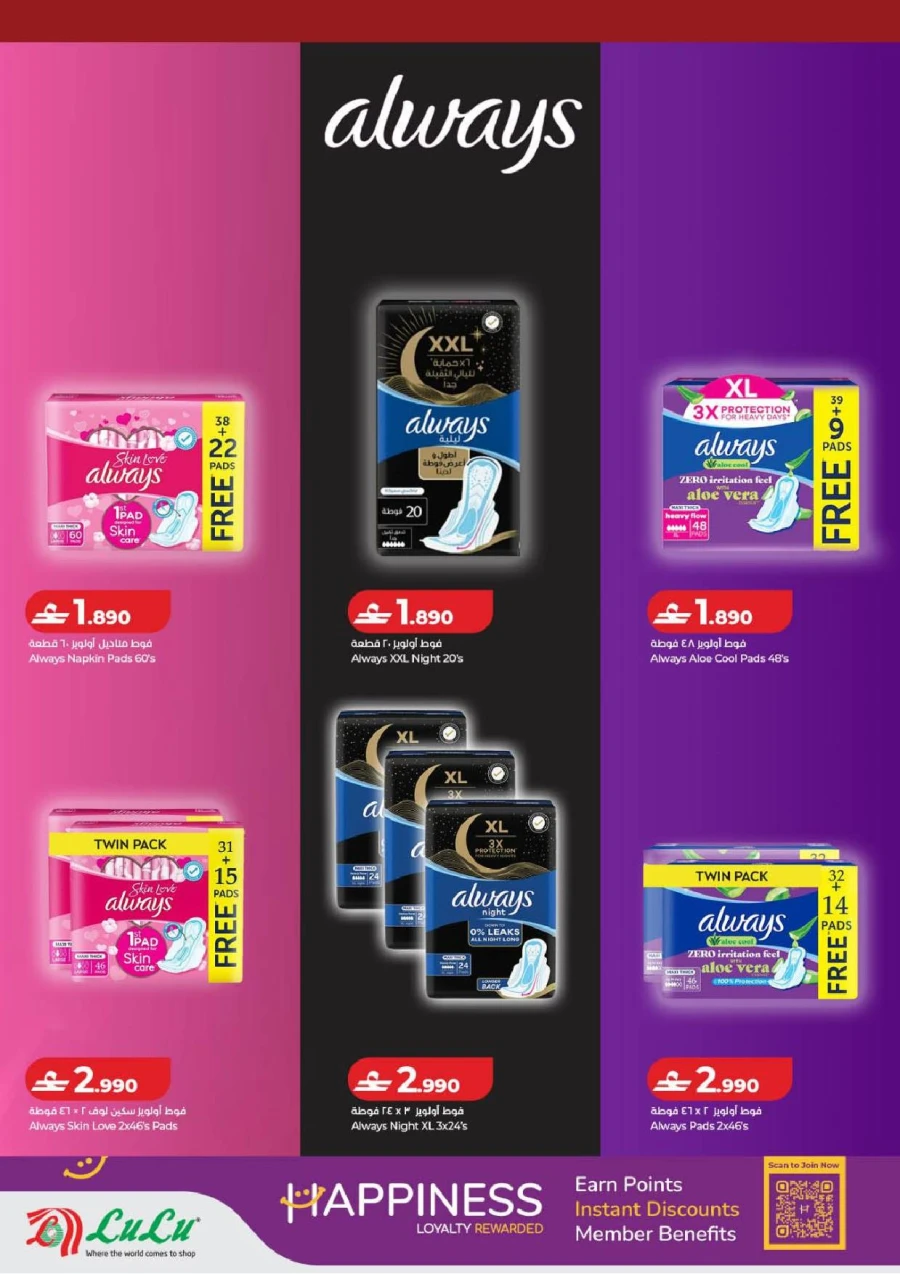 Lulu World of Beauty Offer