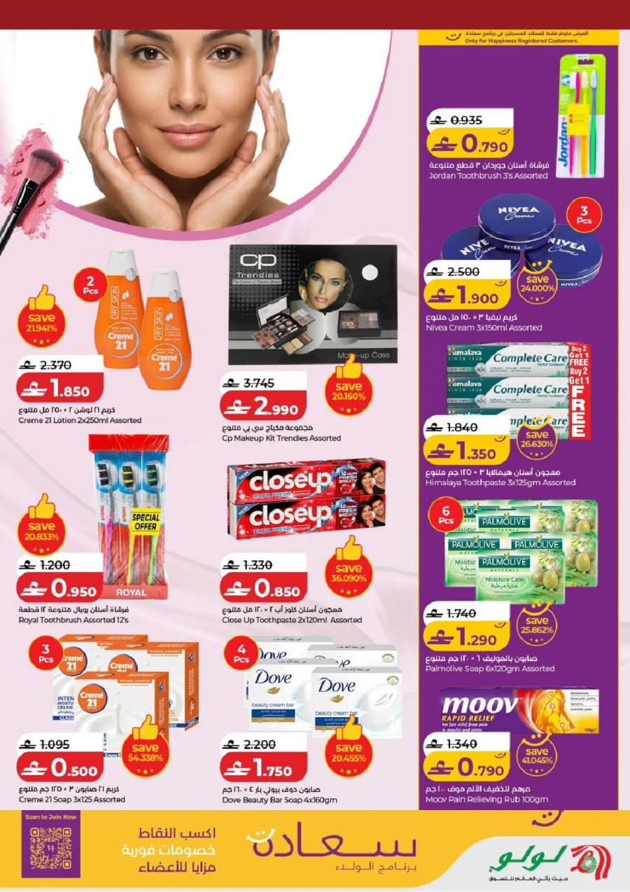 Lulu World of Beauty Offer