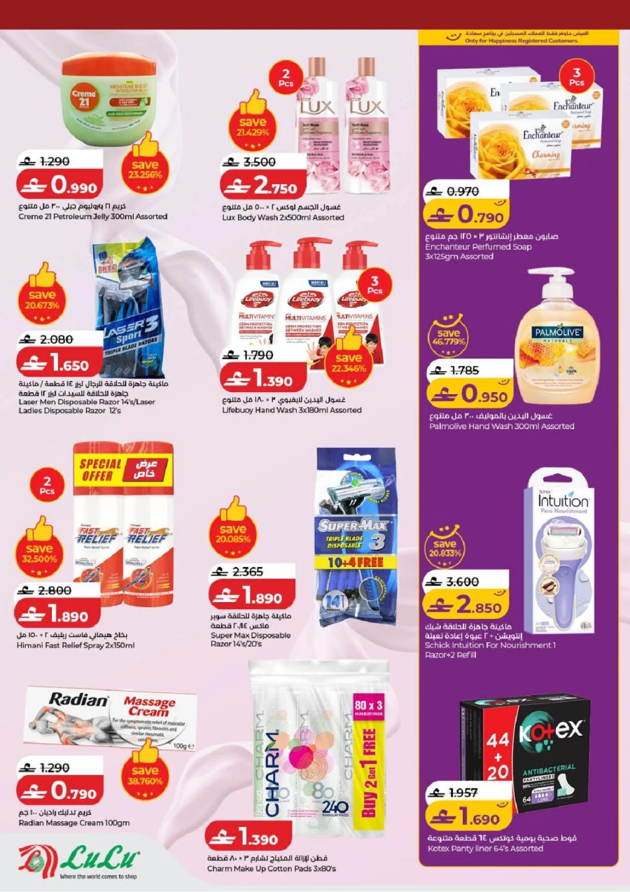 Lulu World of Beauty Offer