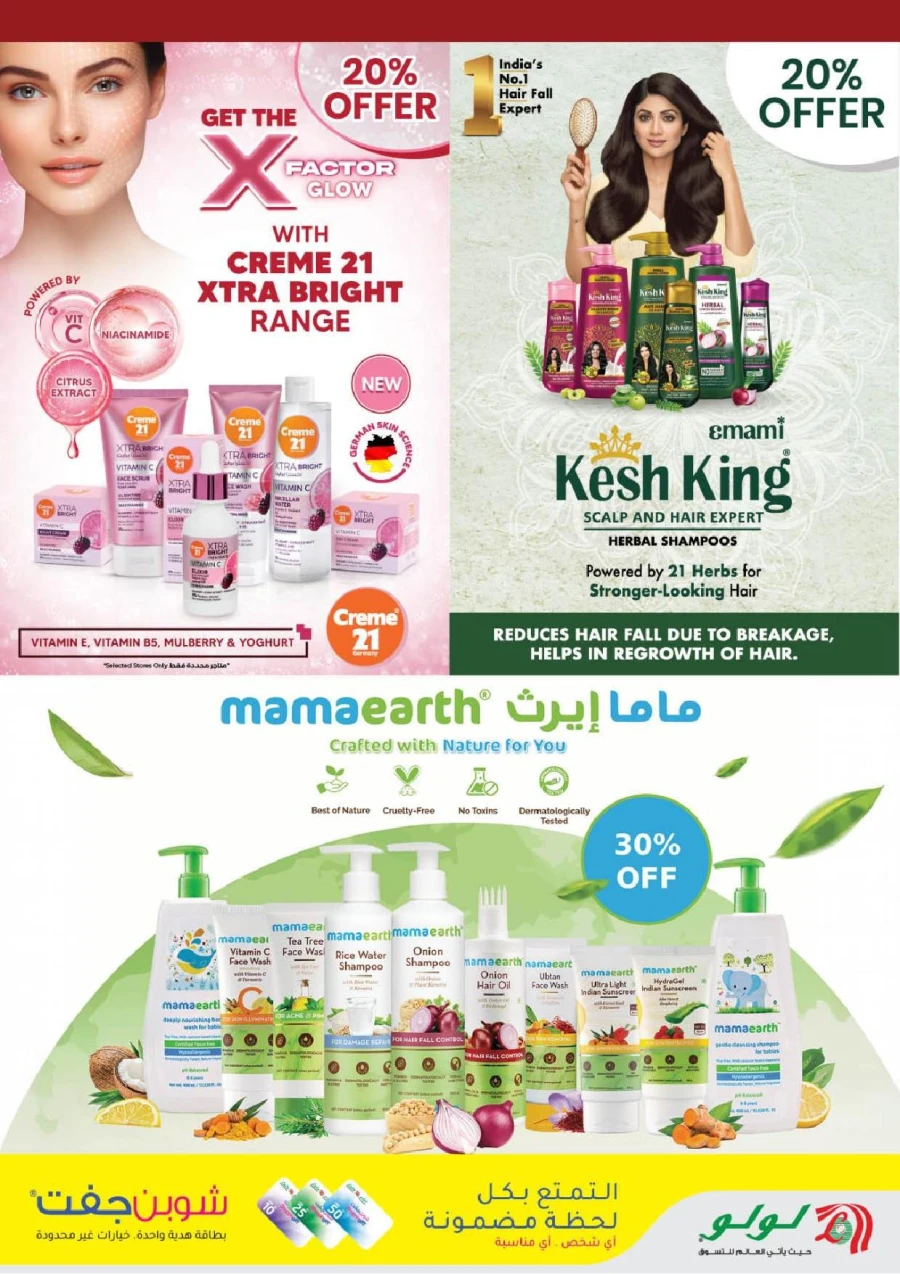 Lulu World of Beauty Offer