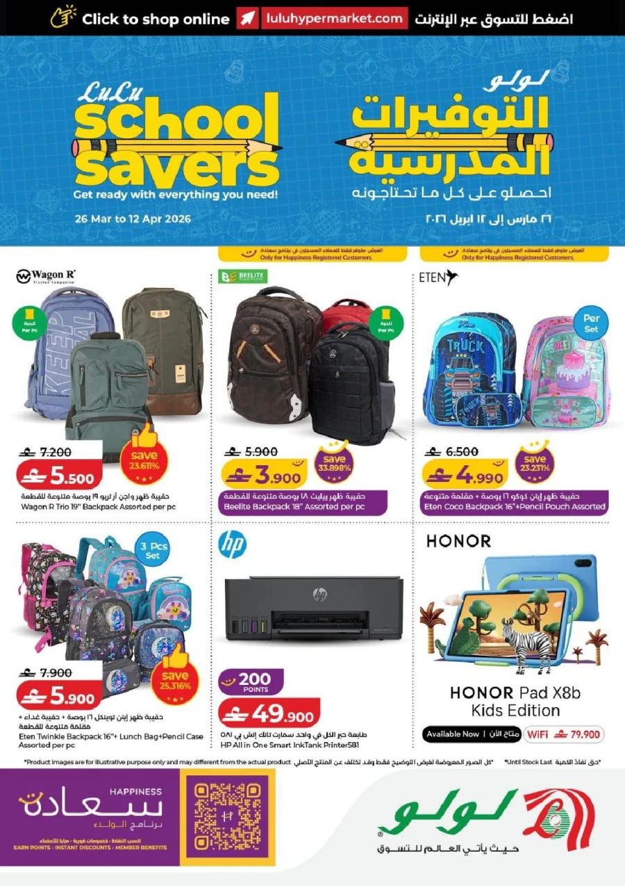 Lulu School Savers Offer