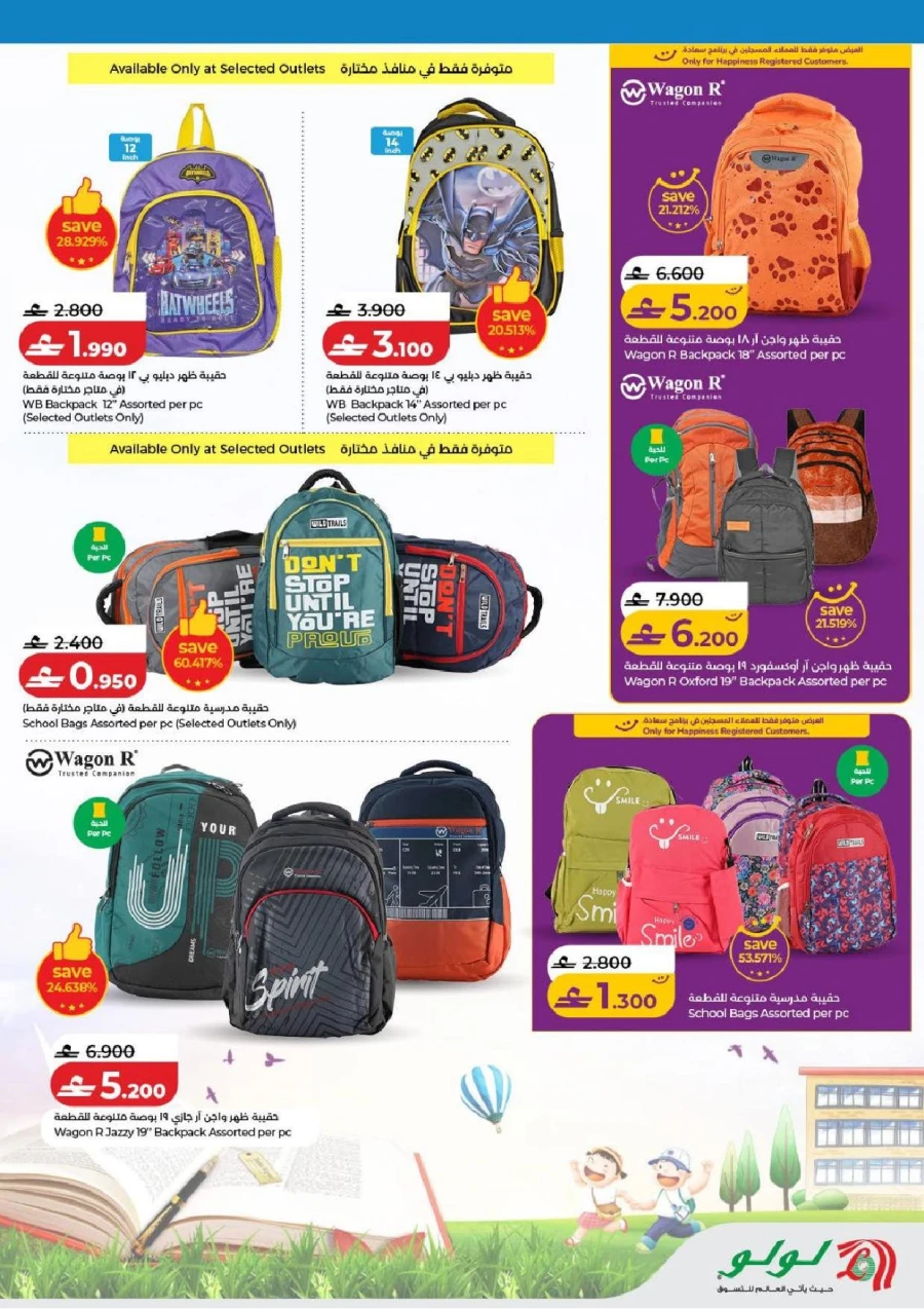 Lulu School Savers Offer