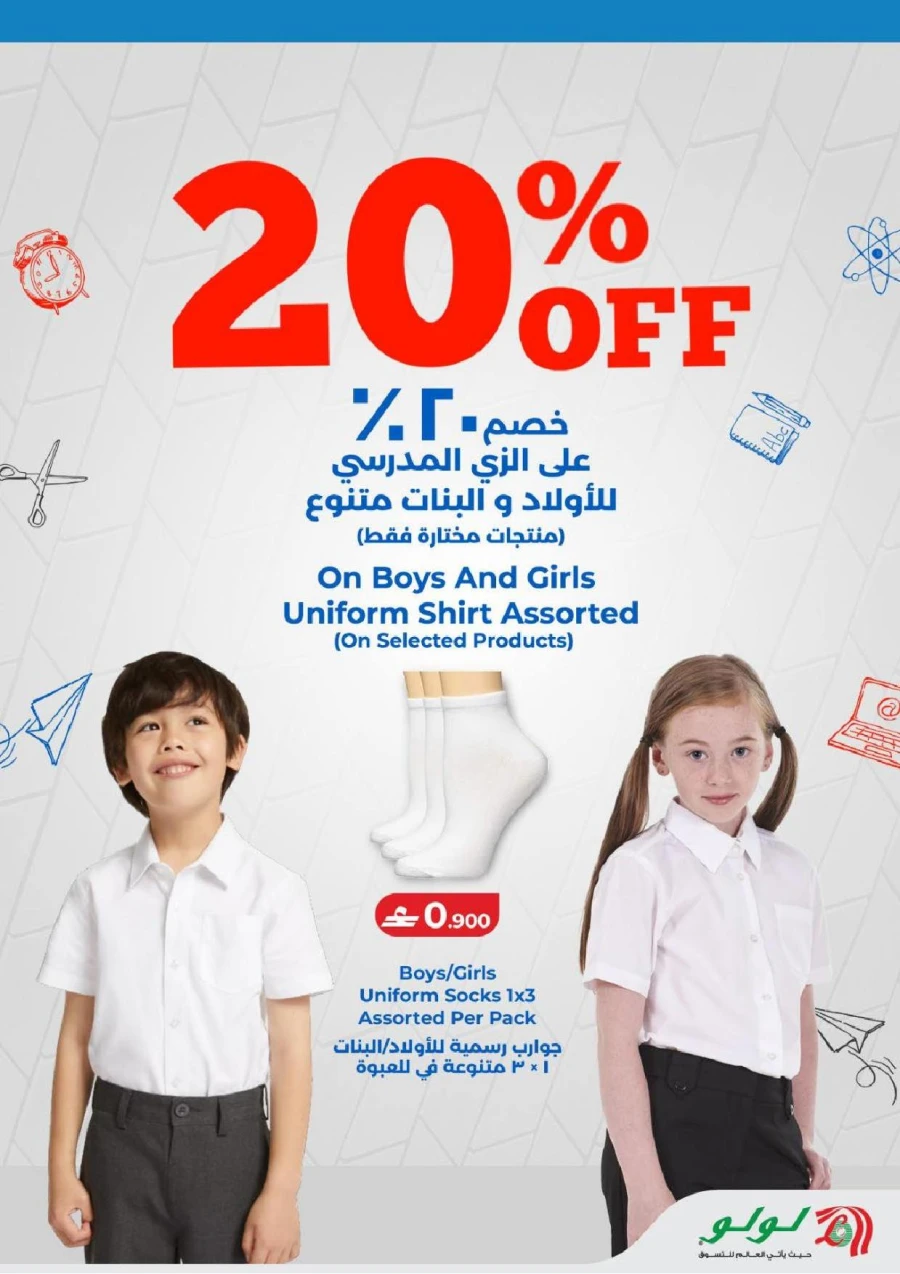 Lulu School Savers Offer