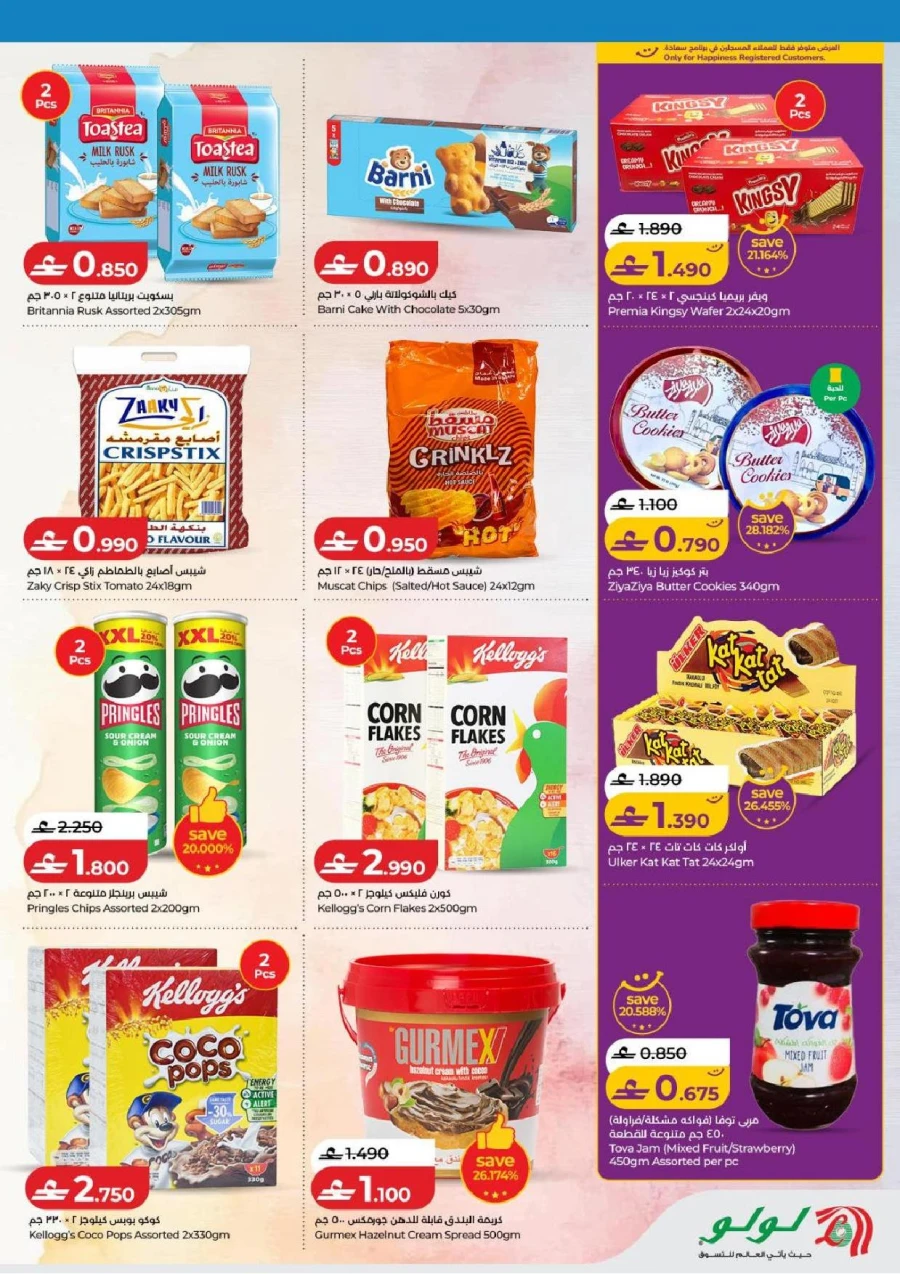 Lulu School Savers Offer