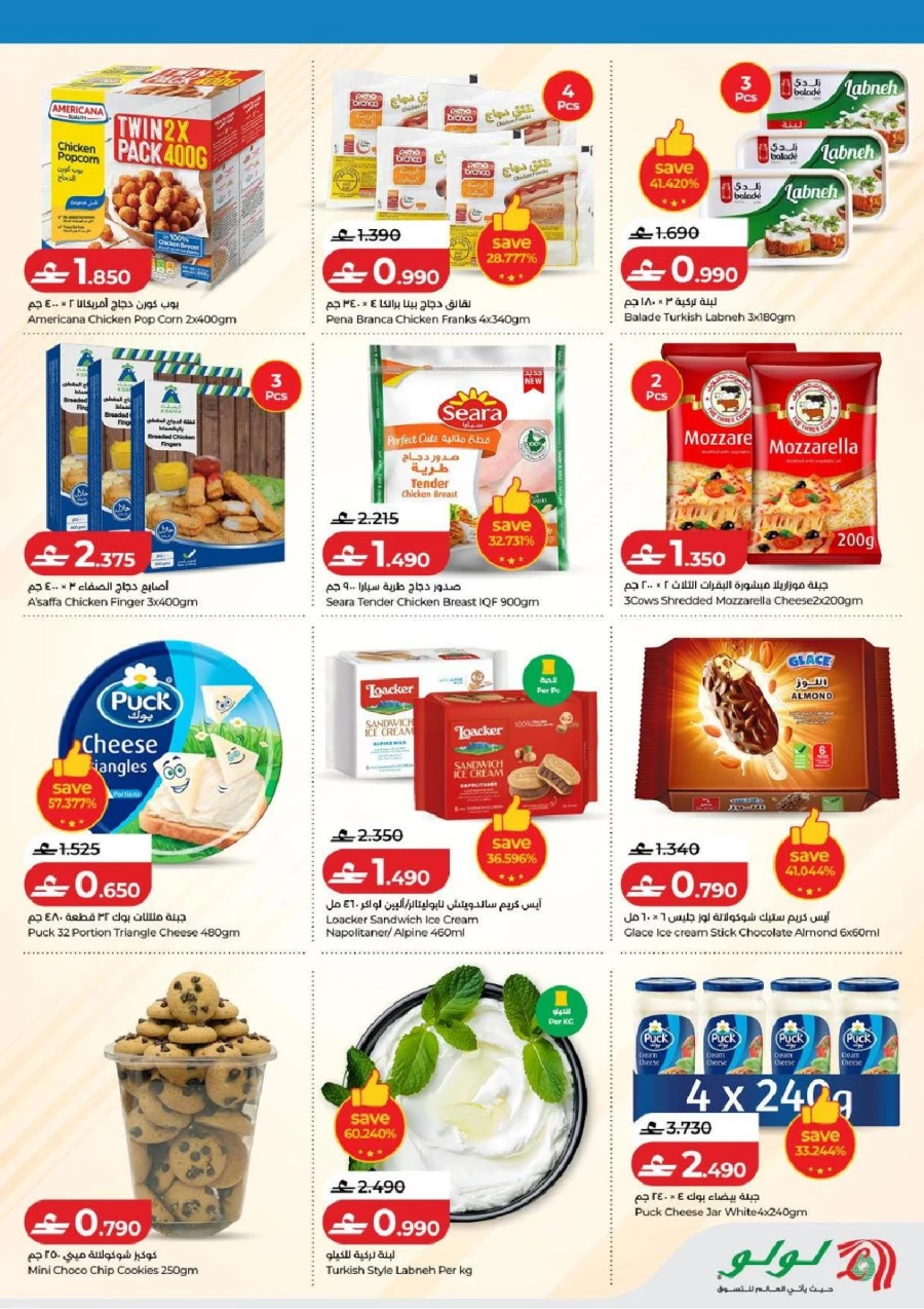 Lulu School Savers Offer