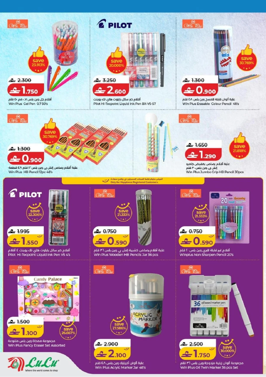 Lulu School Savers Offer