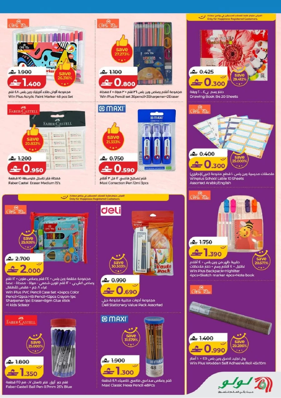 Lulu School Savers Offer