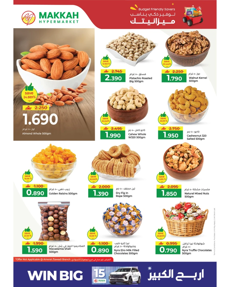  عروض مكه هايبر ماركت  من 05 إلى 07 أبريل 2026