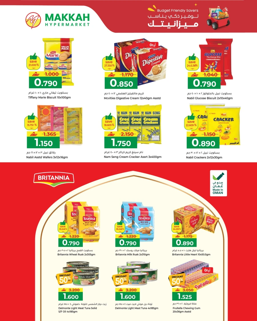  عروض مكه هايبر ماركت  من 05 إلى 07 أبريل 2026