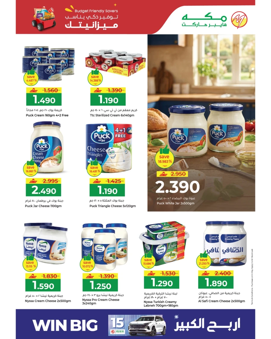  عروض مكه هايبر ماركت  من 05 إلى 07 أبريل 2026