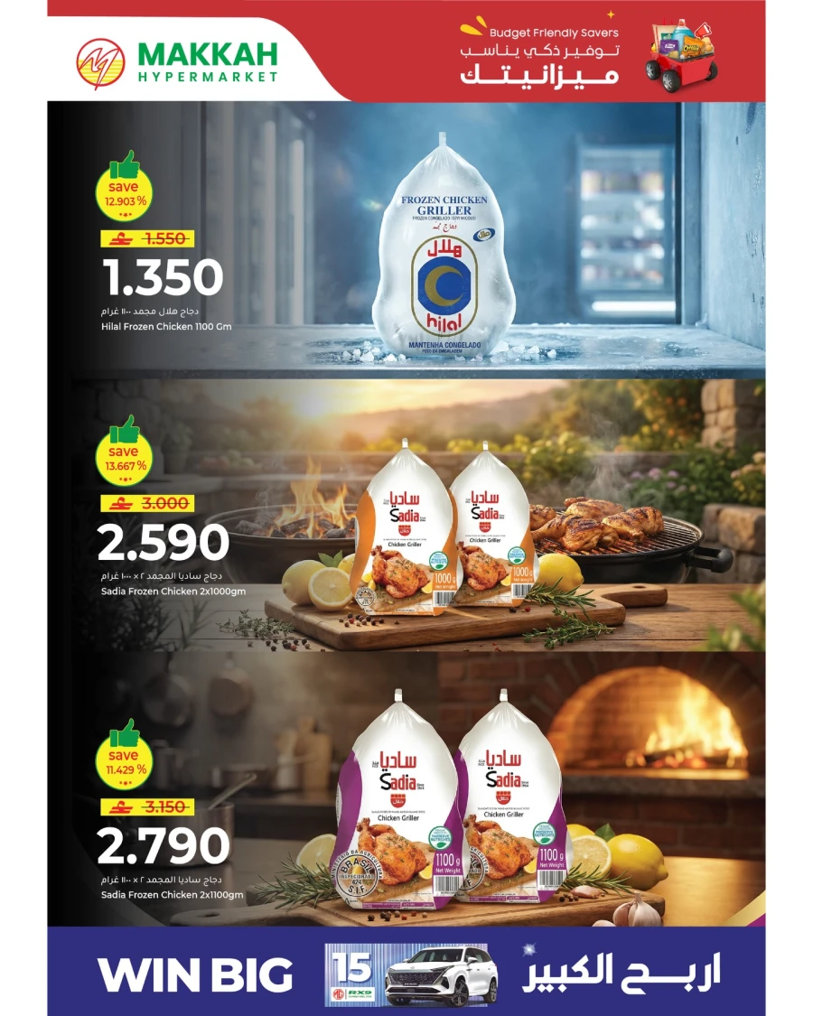  عروض مكه هايبر ماركت  من 05 إلى 07 أبريل 2026