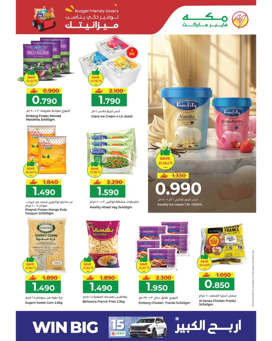  عروض مكه هايبر ماركت  من 05 إلى 07 أبريل 2026