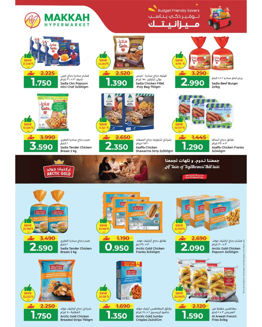  عروض مكه هايبر ماركت  من 05 إلى 07 أبريل 2026