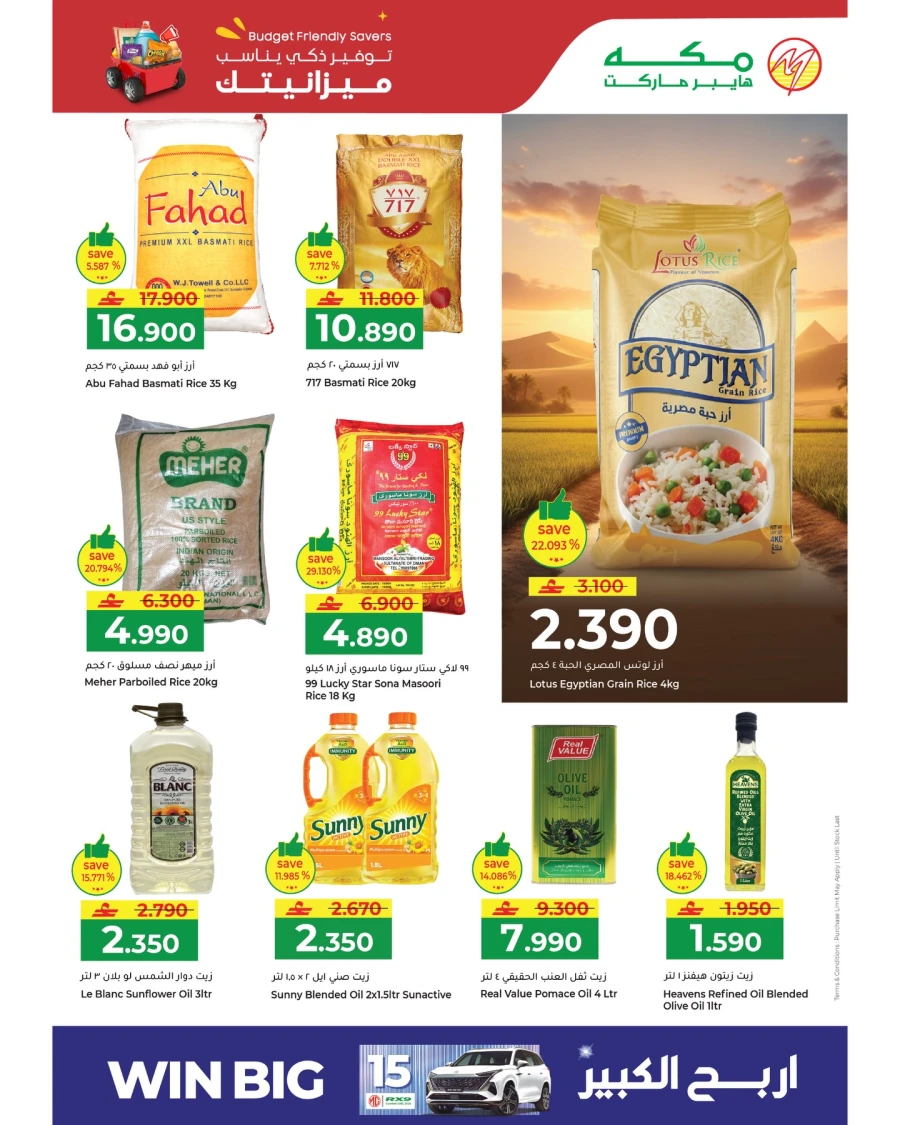  عروض مكه هايبر ماركت  من 05 إلى 07 أبريل 2026