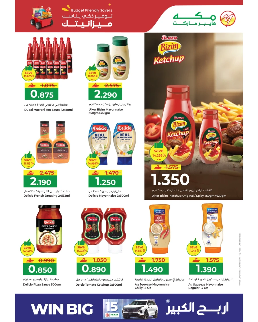  عروض مكه هايبر ماركت  من 05 إلى 07 أبريل 2026