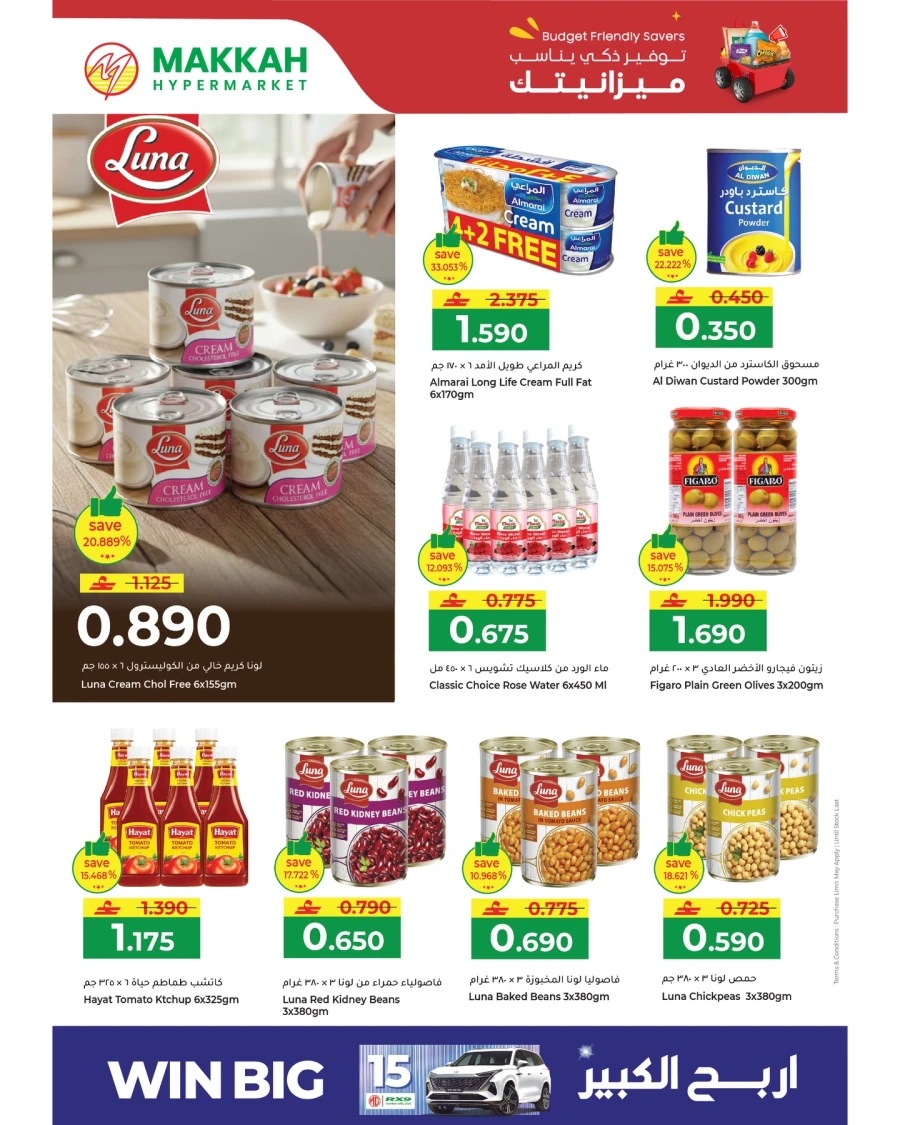  عروض مكه هايبر ماركت  من 05 إلى 07 أبريل 2026