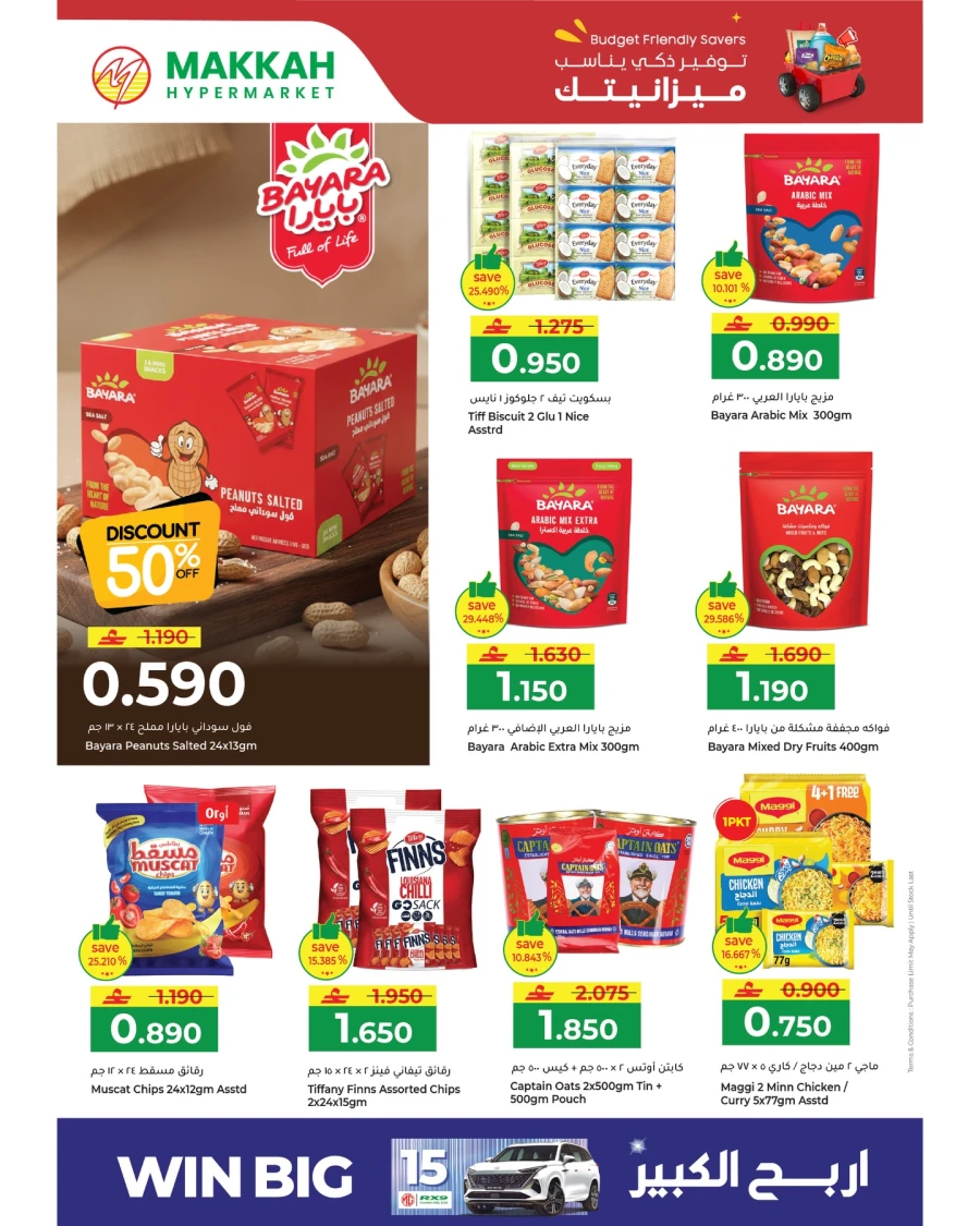  عروض مكه هايبر ماركت  من 05 إلى 07 أبريل 2026