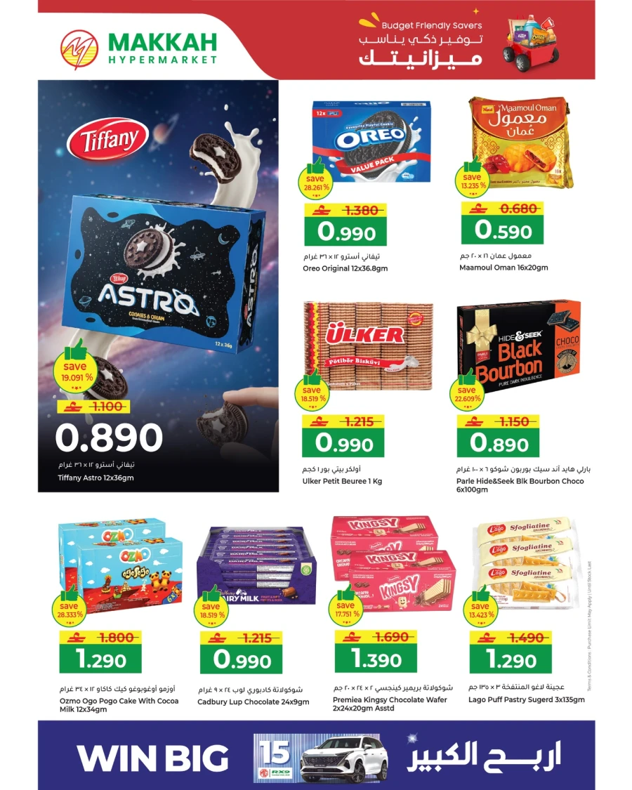  عروض مكه هايبر ماركت  من 05 إلى 07 أبريل 2026