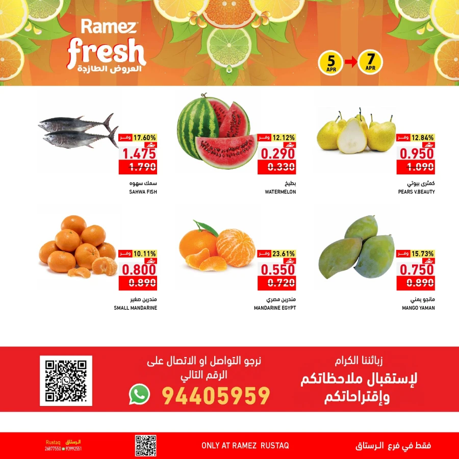 Ramez Rustaq Fresh Deals