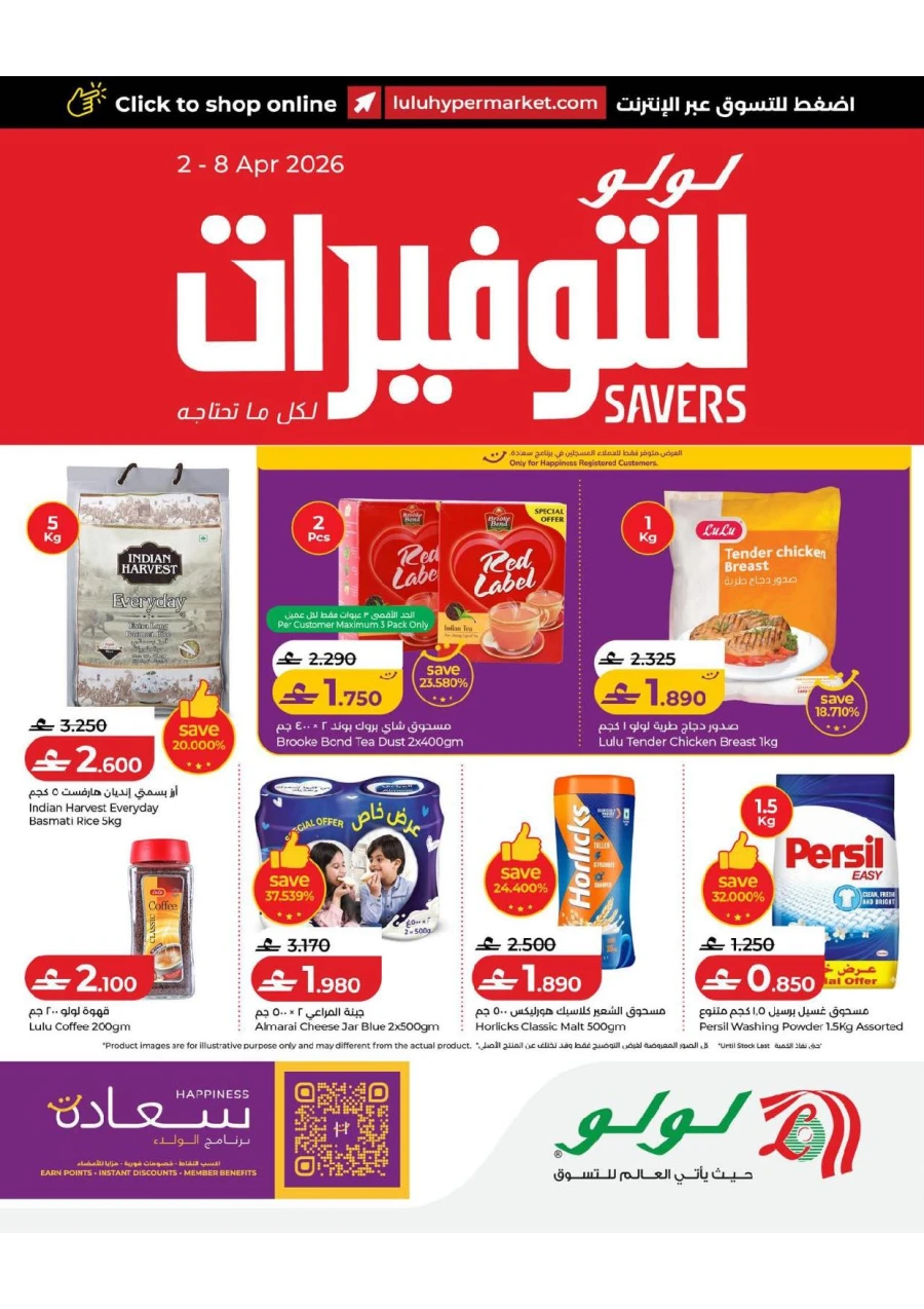 Lulu Savers Promotion