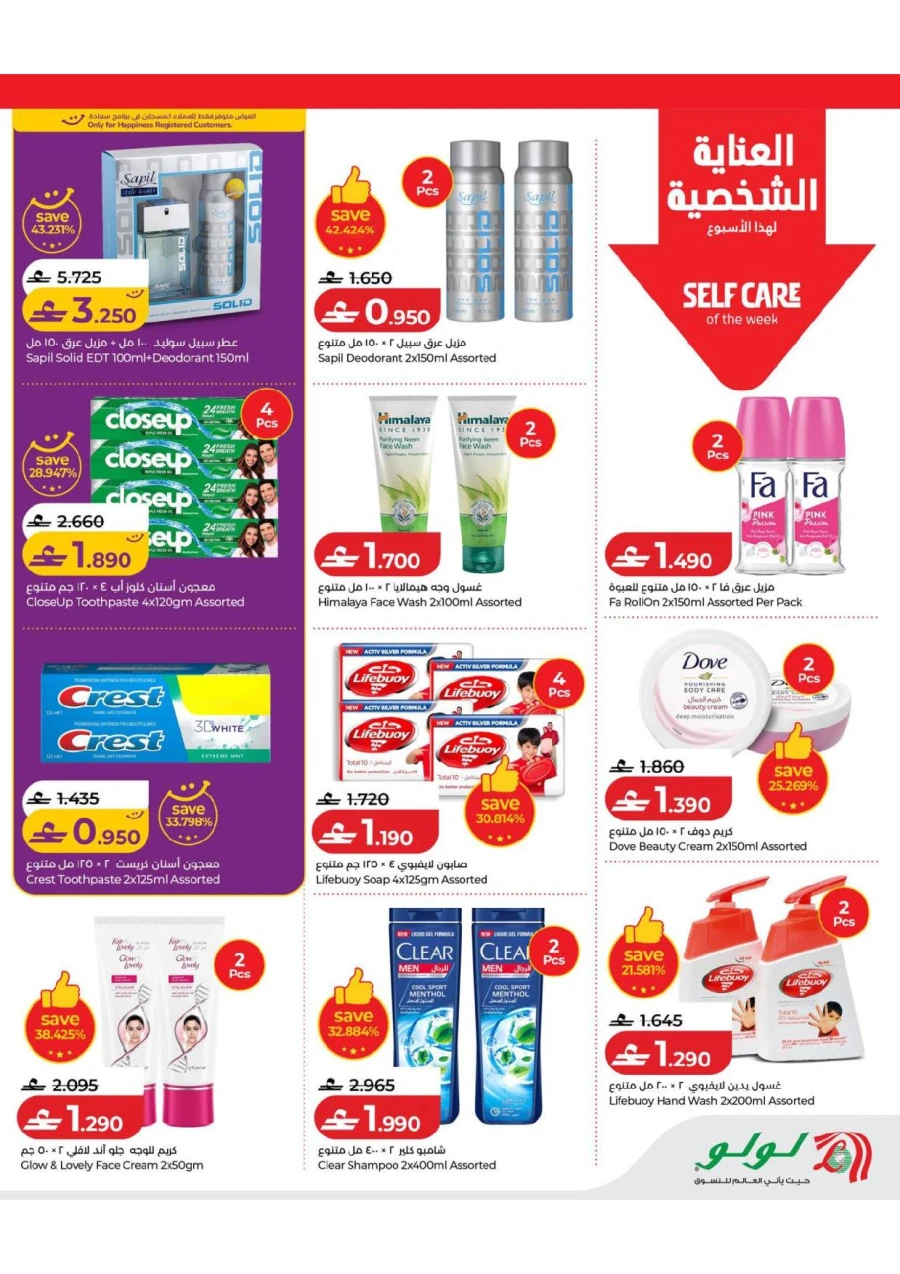 Lulu Savers Promotion