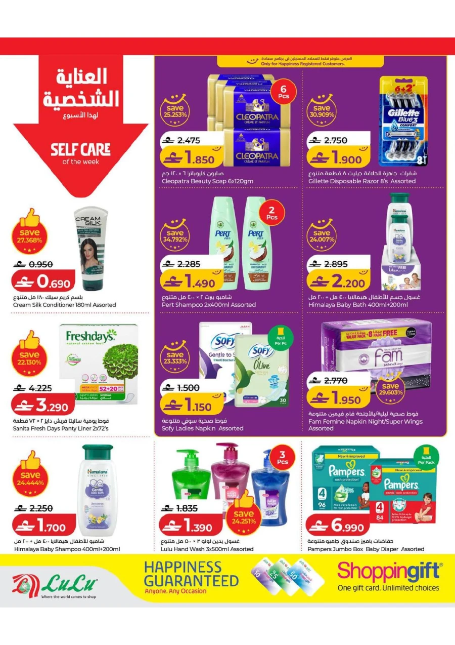 Lulu Savers Promotion