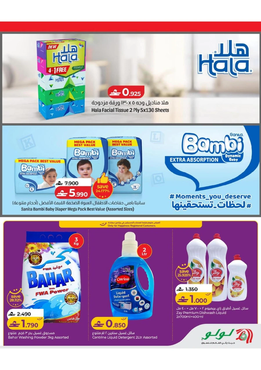 Lulu Savers Promotion