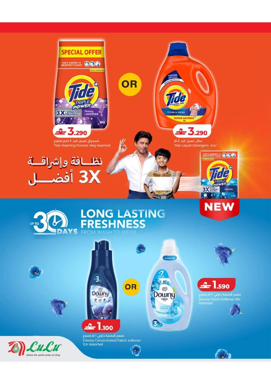 Lulu Savers Promotion