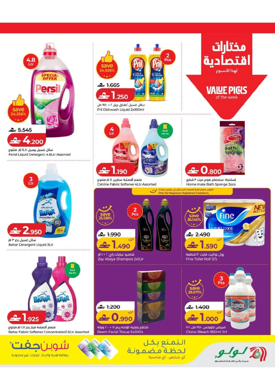 Lulu Savers Promotion