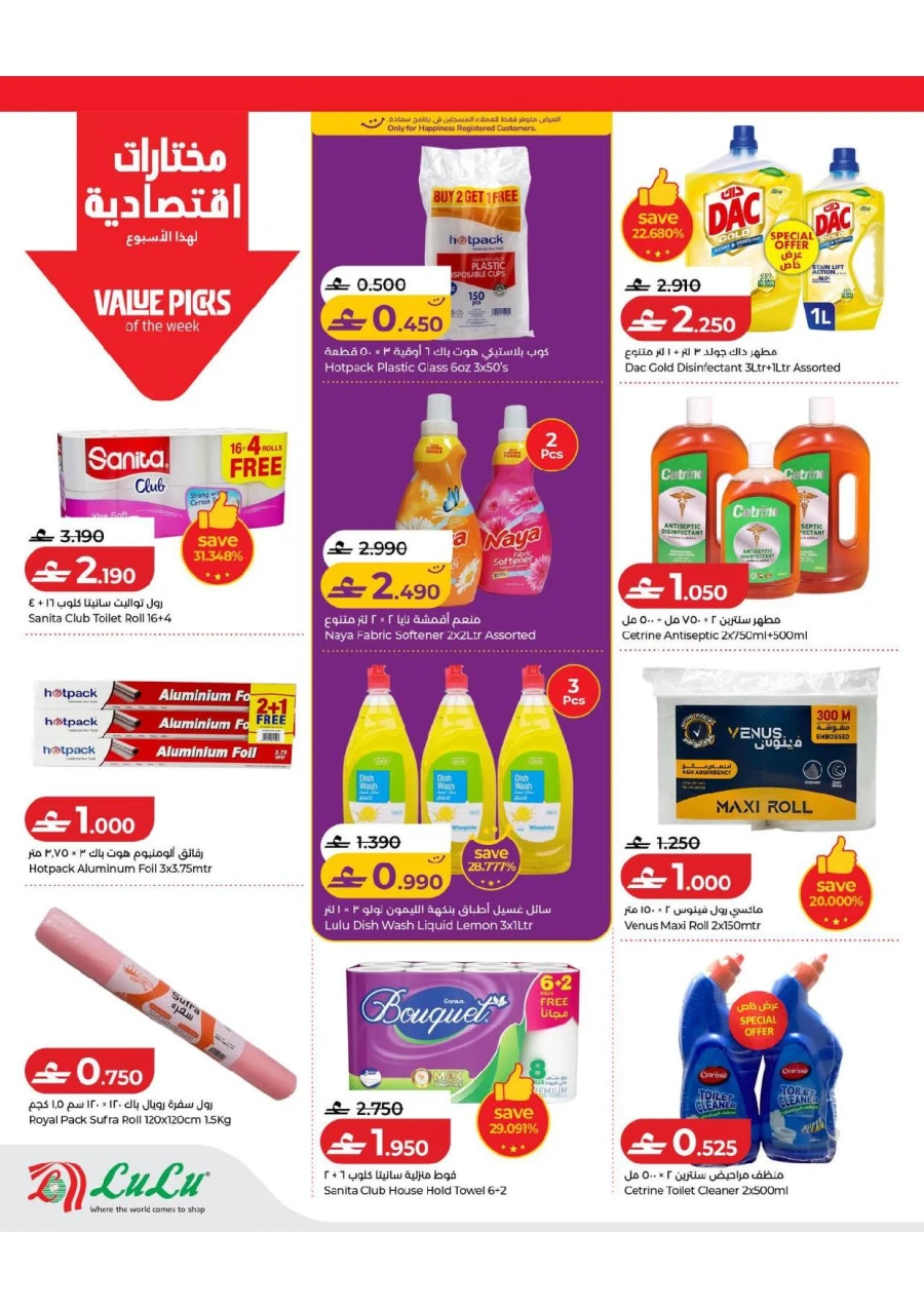 Lulu Savers Promotion