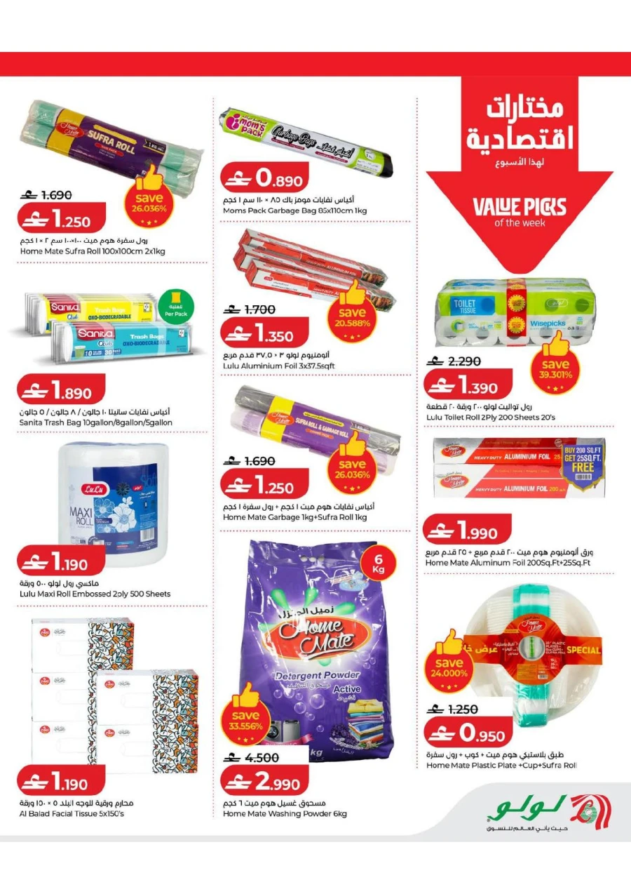 Lulu Savers Promotion