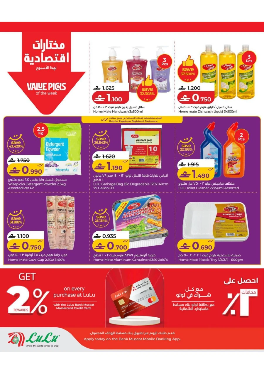 Lulu Savers Promotion