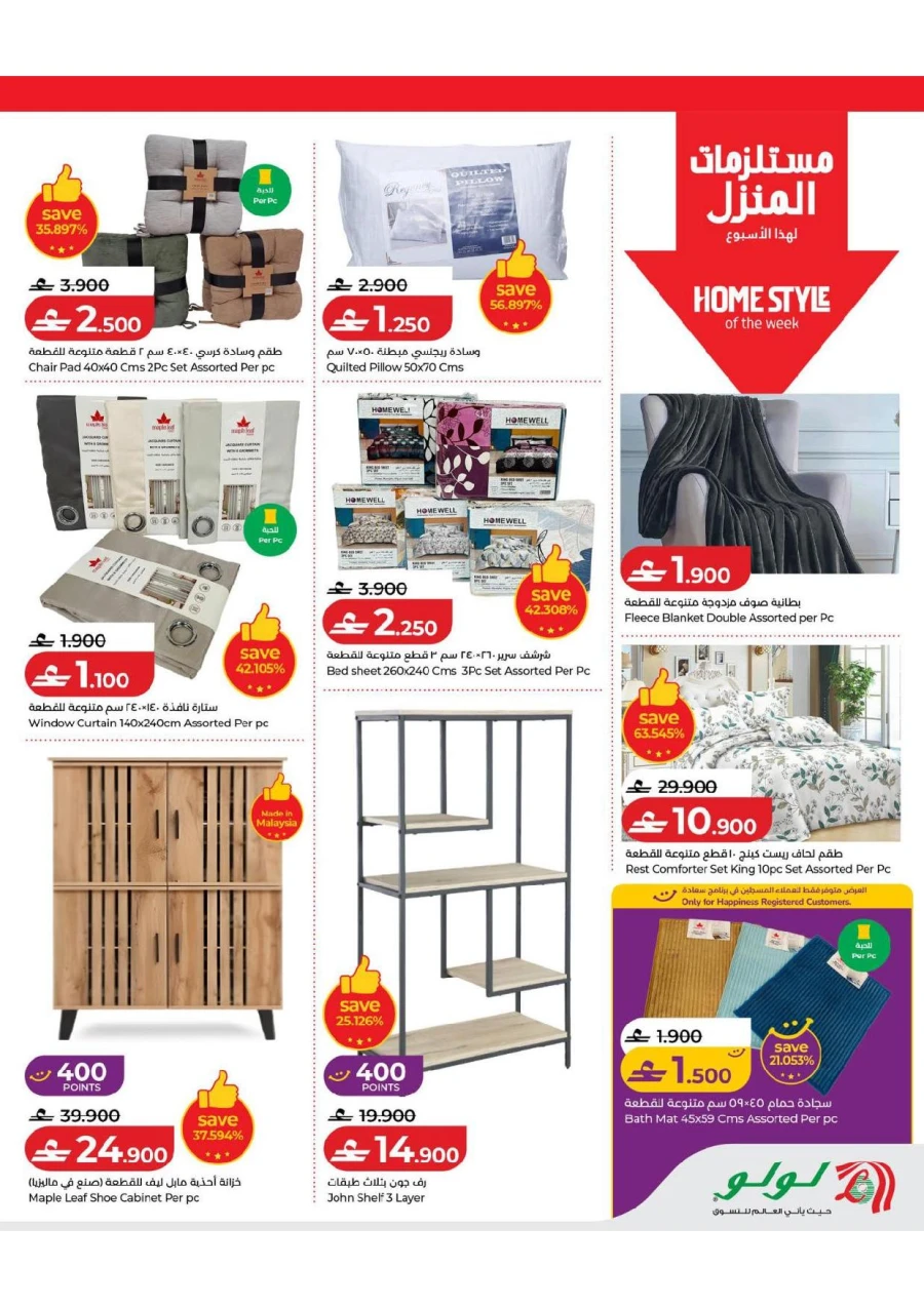Lulu Savers Promotion