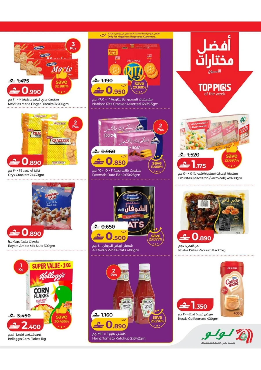 Lulu Savers Promotion