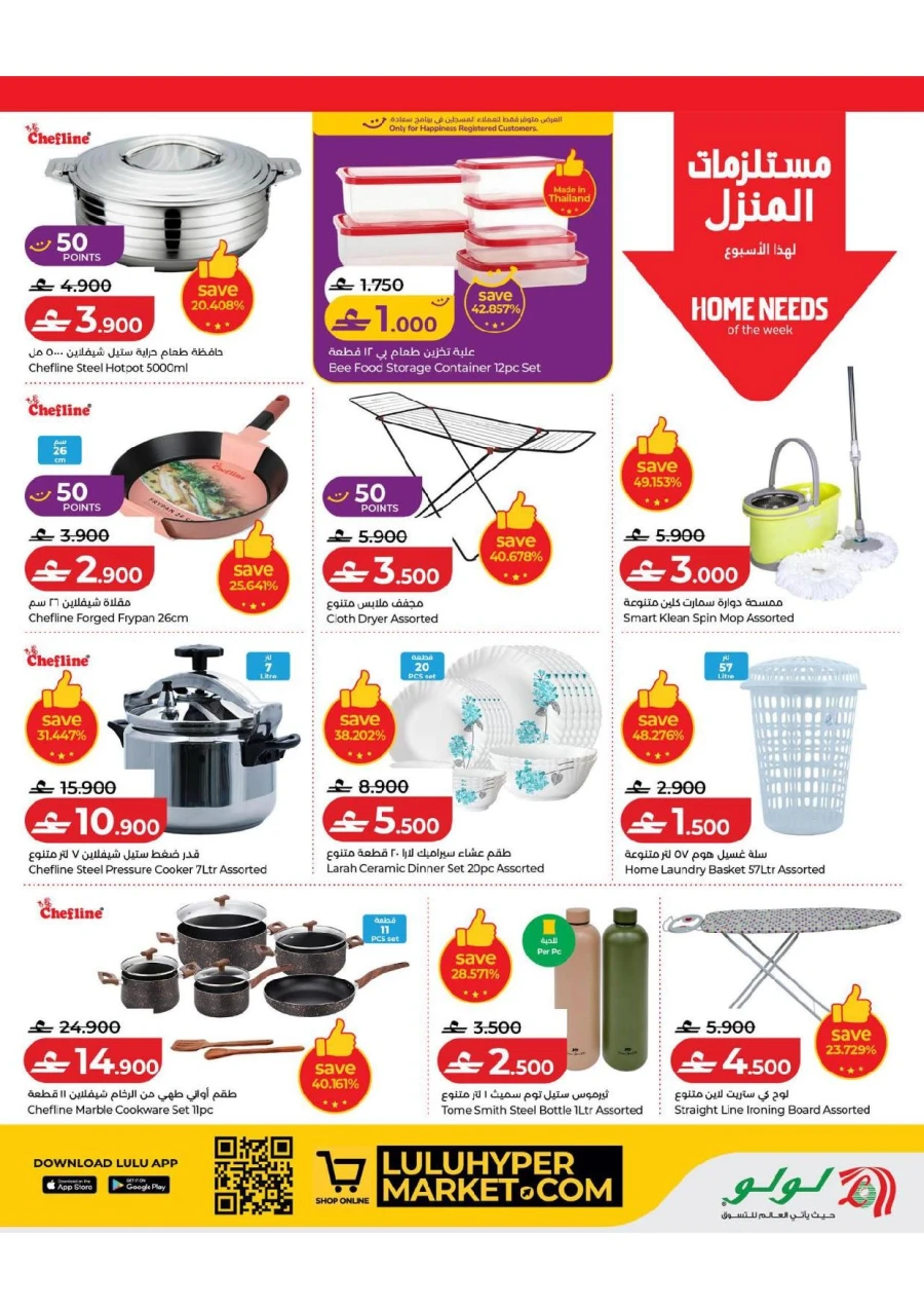 Lulu Savers Promotion