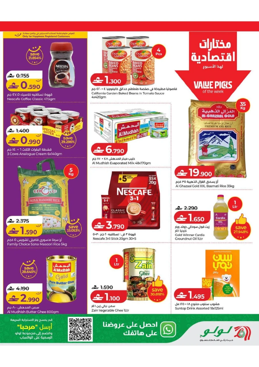 Lulu Savers Promotion